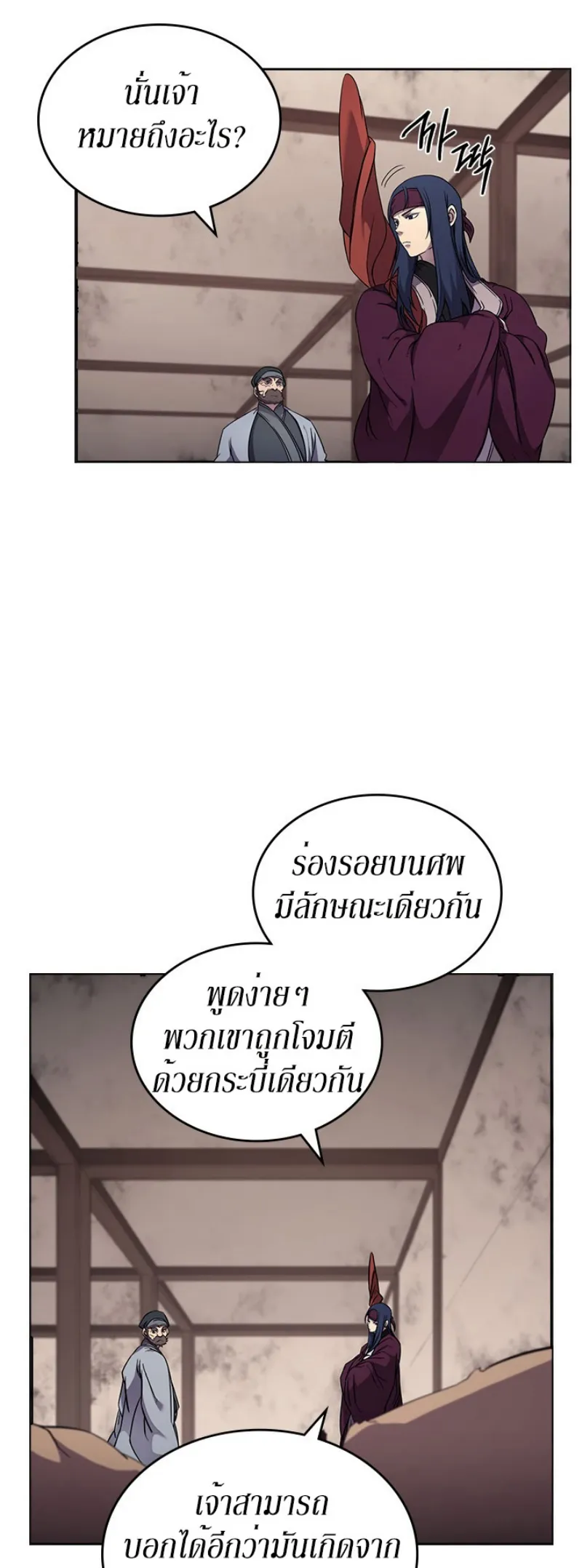 Chronicles of Heavenly Demon ตำนานมารสวรรค์ ตอนที่ 144 หน้า 16