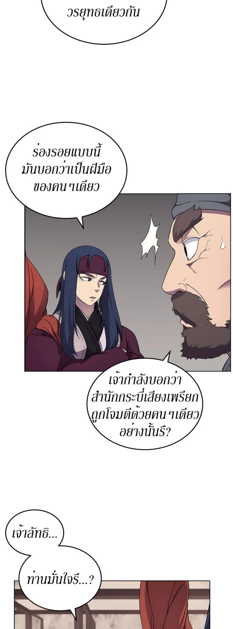 Chronicles of Heavenly Demon ตำนานมารสวรรค์ ตอนที่ 144 หน้า 17