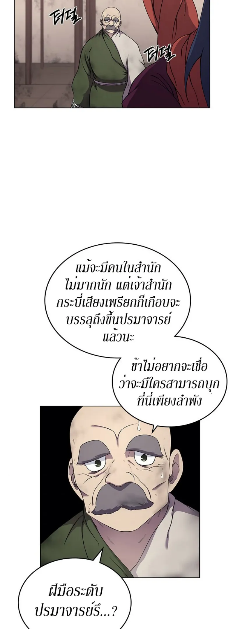Chronicles of Heavenly Demon ตำนานมารสวรรค์ ตอนที่ 144 หน้า 18