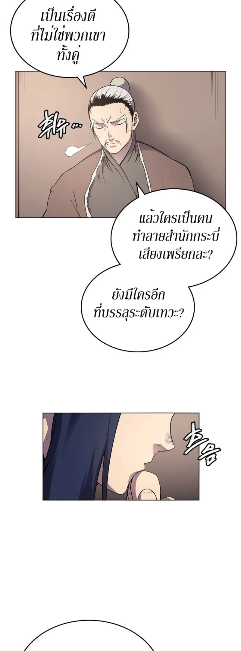 Chronicles of Heavenly Demon ตำนานมารสวรรค์ ตอนที่ 144 หน้า 31