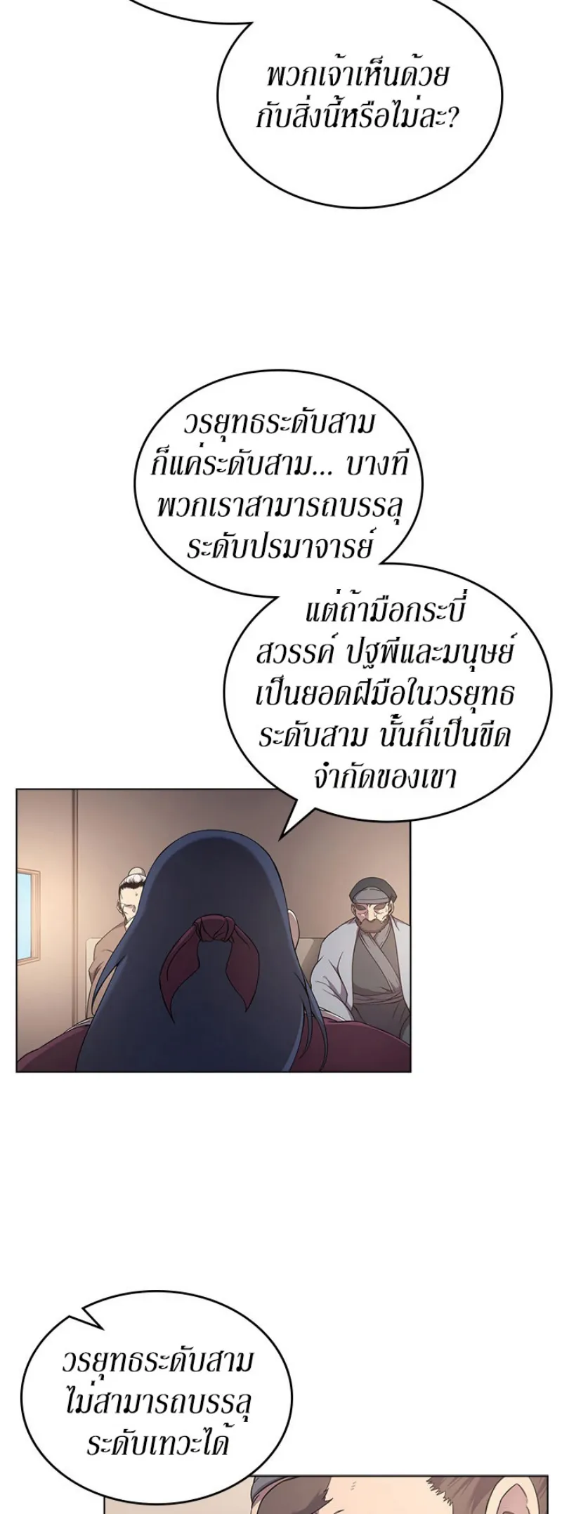 Chronicles of Heavenly Demon ตำนานมารสวรรค์ ตอนที่ 144 หน้า 37