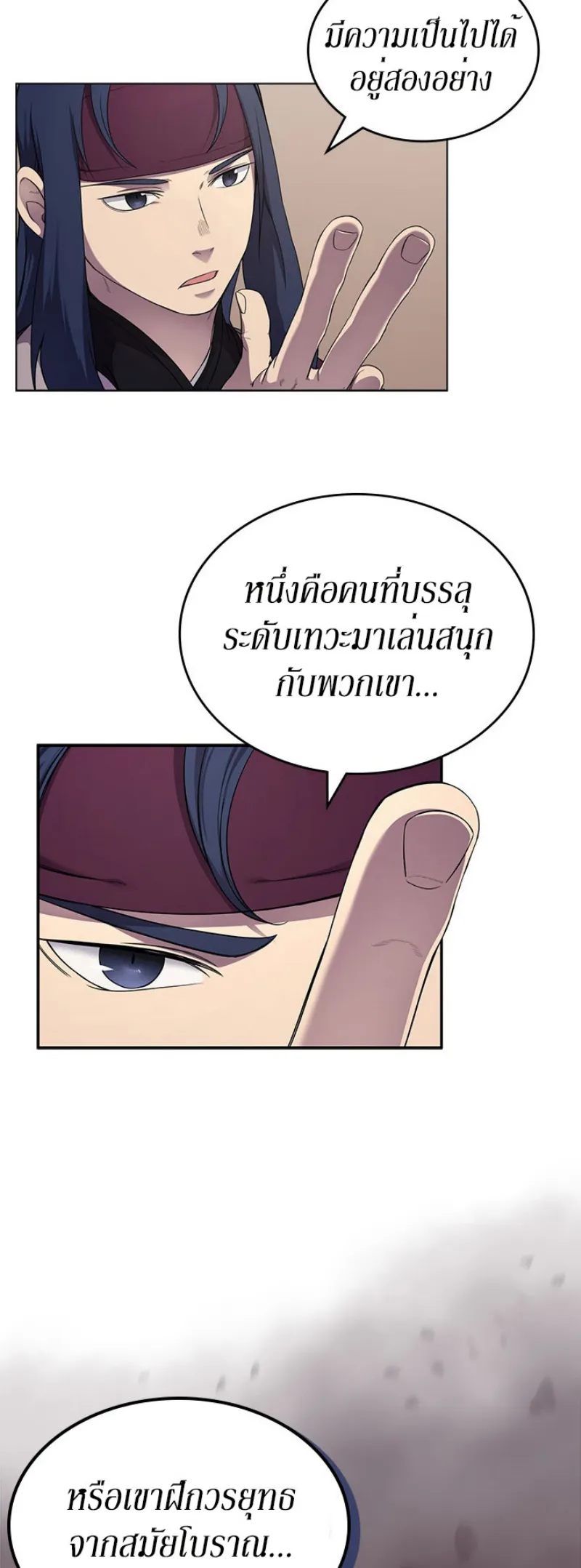 Chronicles of Heavenly Demon ตำนานมารสวรรค์ ตอนที่ 144 หน้า 40