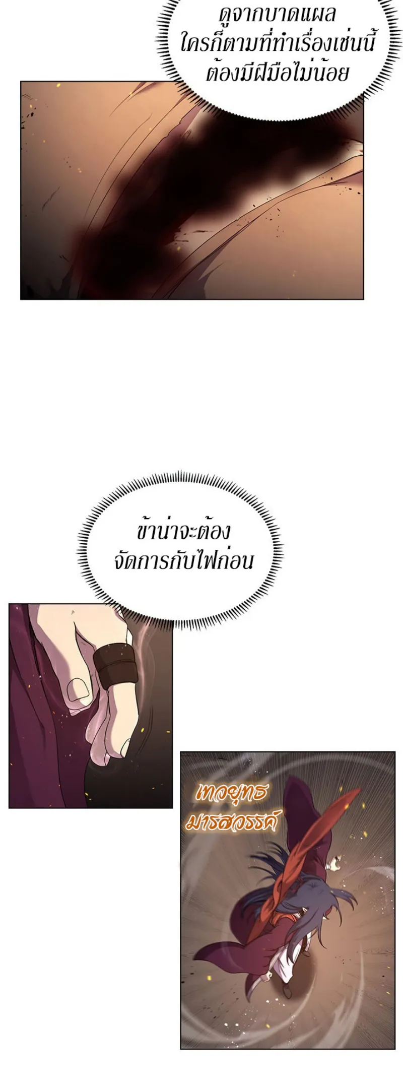 Chronicles of Heavenly Demon ตำนานมารสวรรค์ ตอนที่ 144 หน้า 7