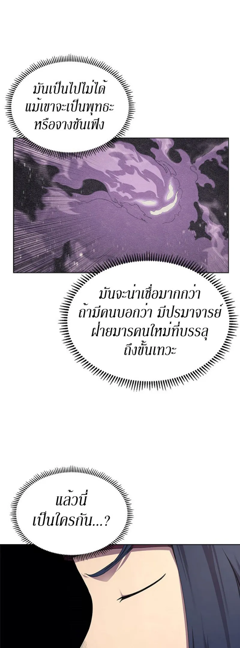 Chronicles of Heavenly Demon ตำนานมารสวรรค์ ตอนที่ 145 หน้า 10