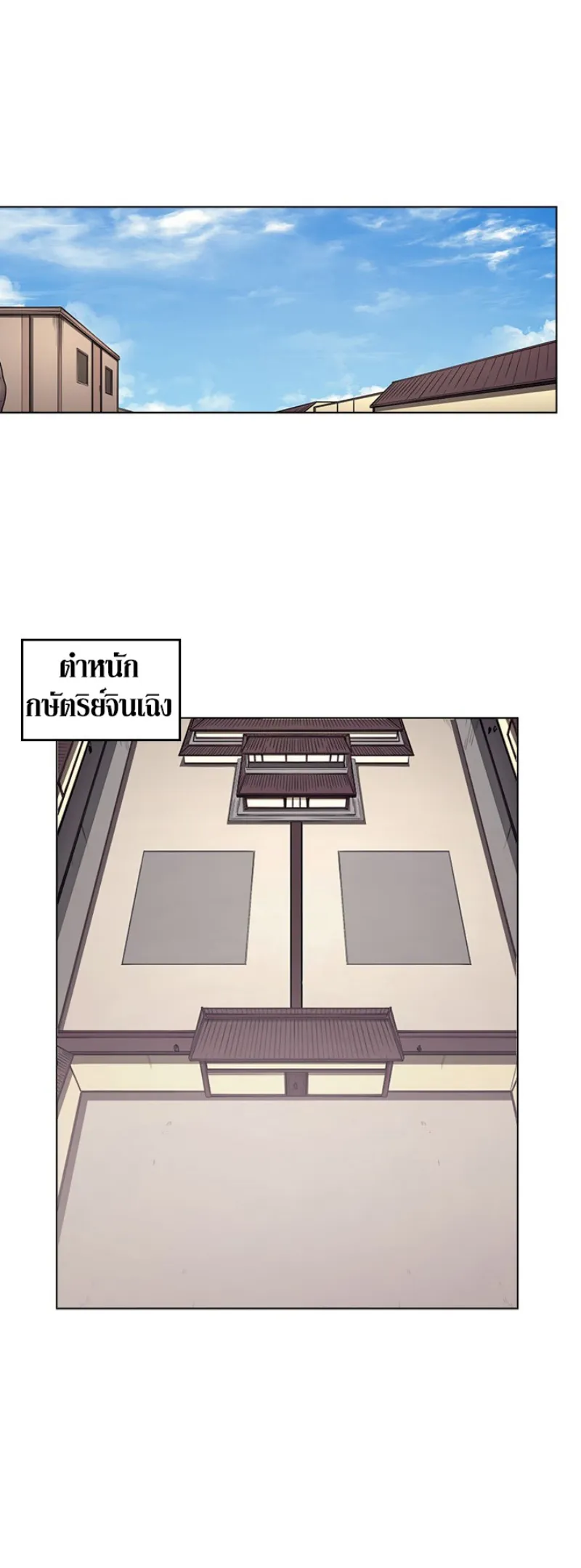 Chronicles of Heavenly Demon ตำนานมารสวรรค์ ตอนที่ 145 หน้า 12