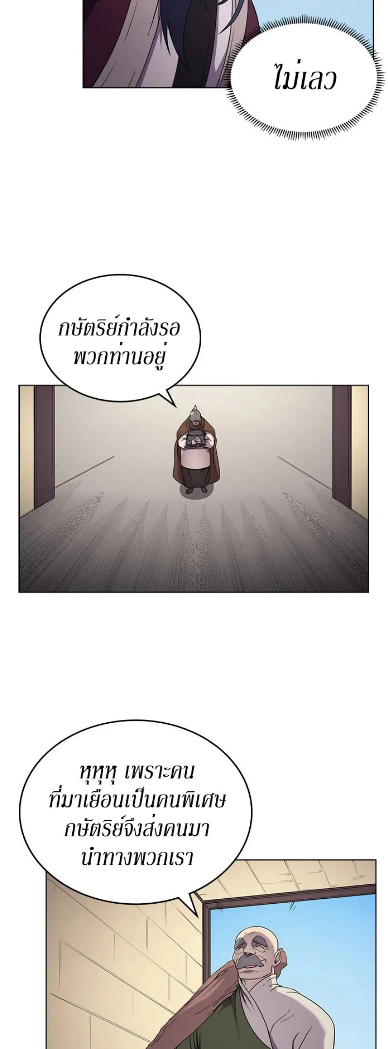 Chronicles of Heavenly Demon ตำนานมารสวรรค์ ตอนที่ 145 หน้า 15