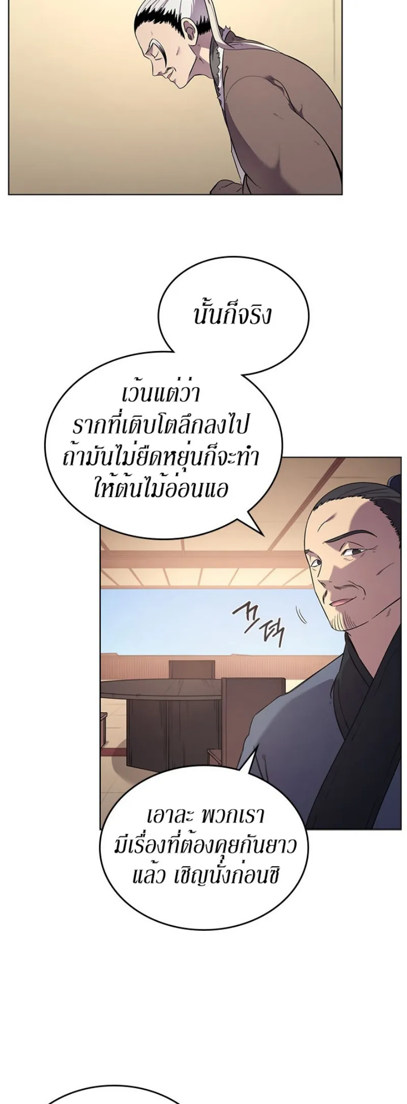 Chronicles of Heavenly Demon ตำนานมารสวรรค์ ตอนที่ 145 หน้า 18