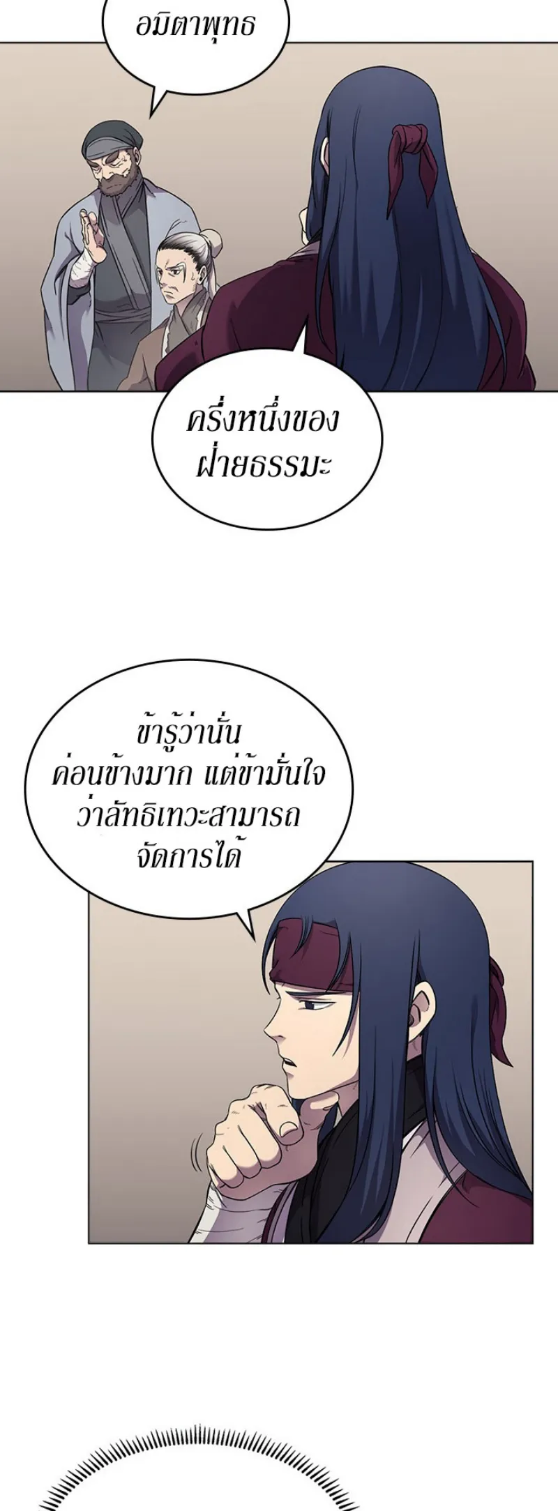 Chronicles of Heavenly Demon ตำนานมารสวรรค์ ตอนที่ 145 หน้า 24