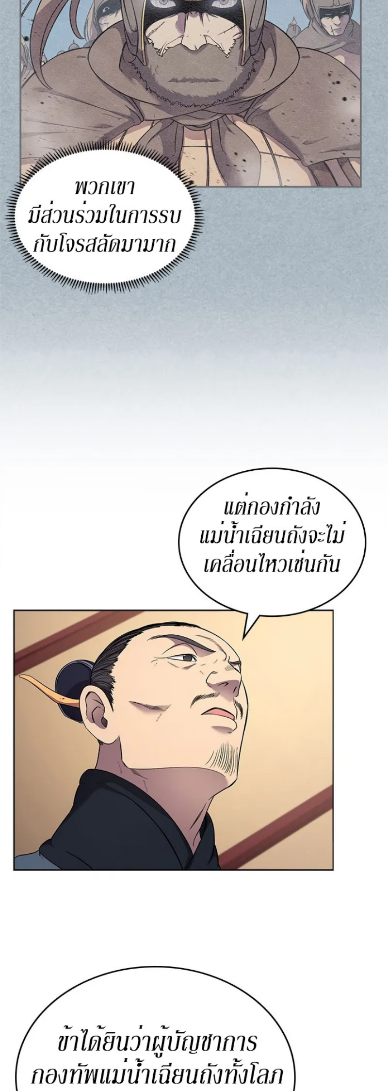Chronicles of Heavenly Demon ตำนานมารสวรรค์ ตอนที่ 145 หน้า 31