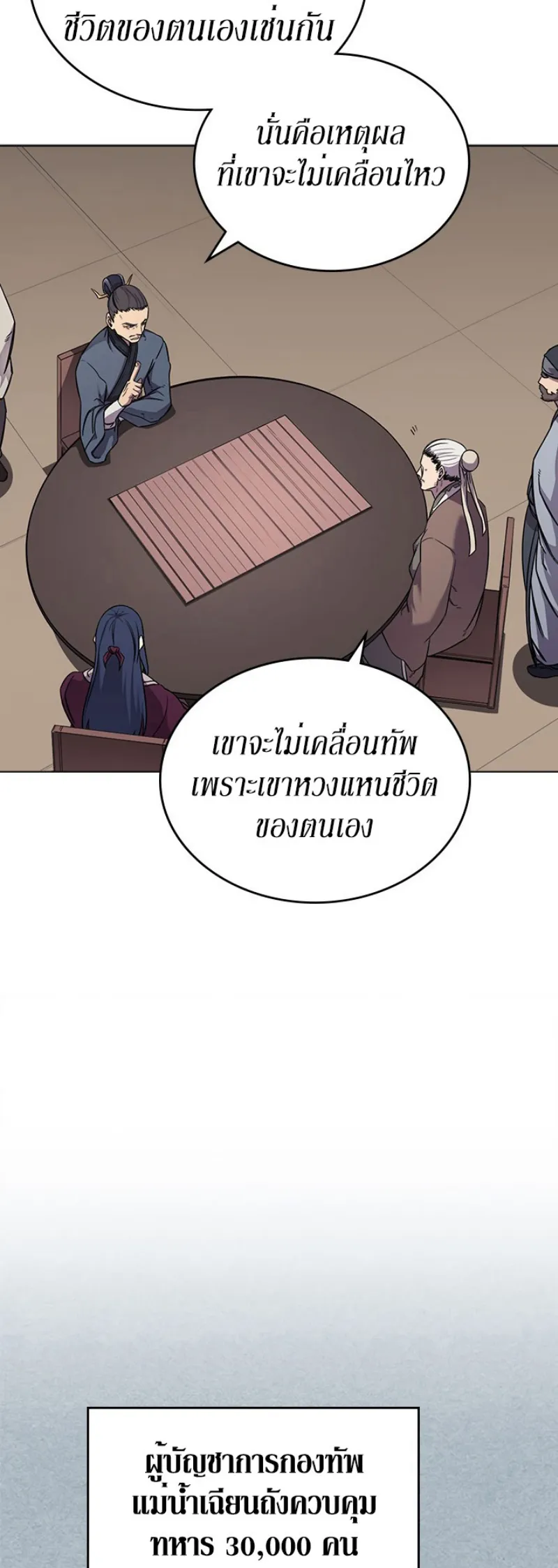 Chronicles of Heavenly Demon ตำนานมารสวรรค์ ตอนที่ 145 หน้า 33