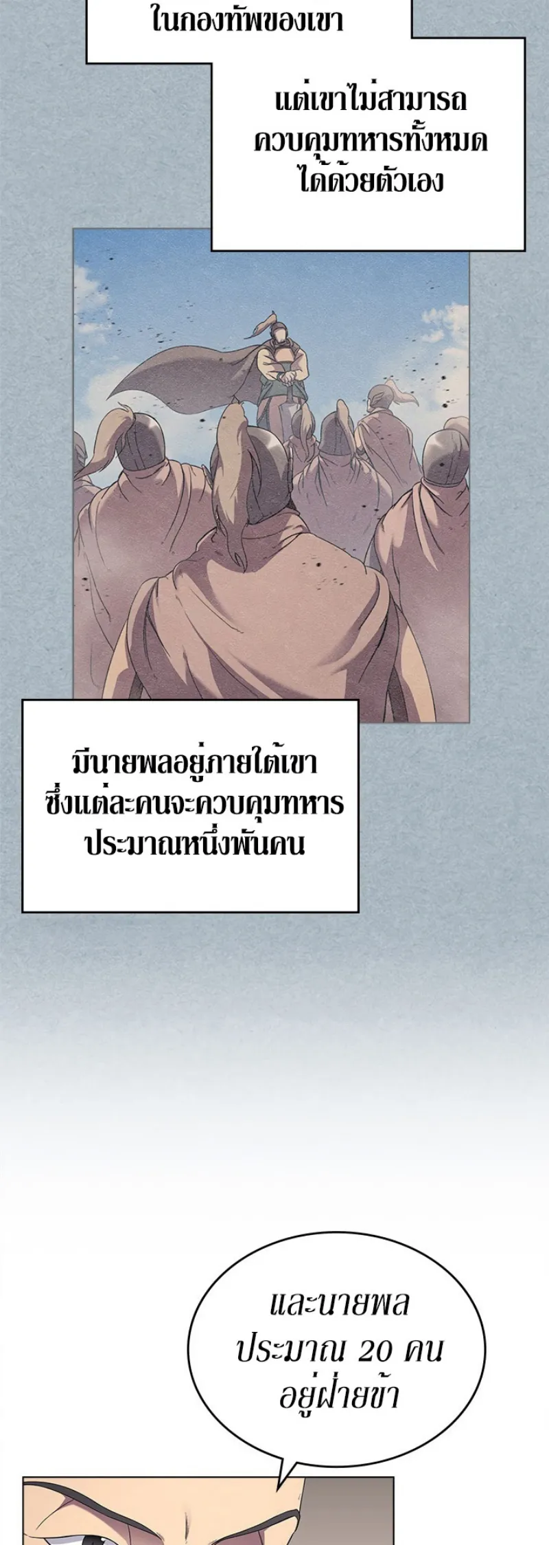 Chronicles of Heavenly Demon ตำนานมารสวรรค์ ตอนที่ 145 หน้า 34