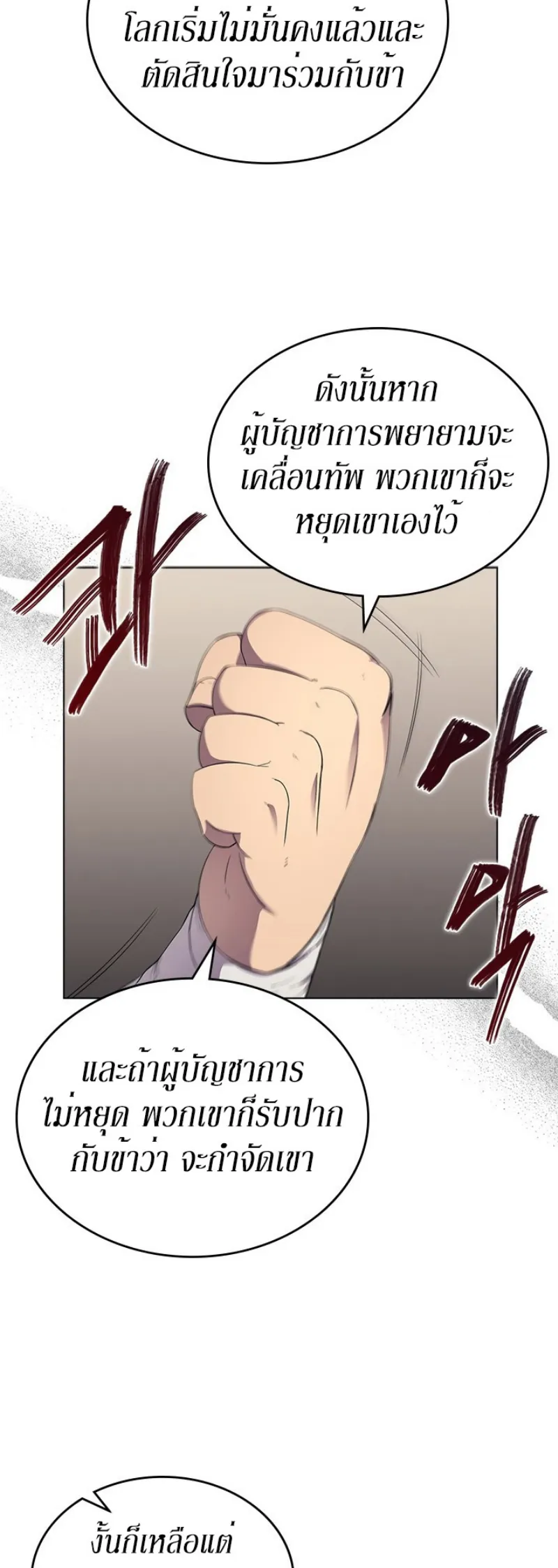 Chronicles of Heavenly Demon ตำนานมารสวรรค์ ตอนที่ 145 หน้า 36