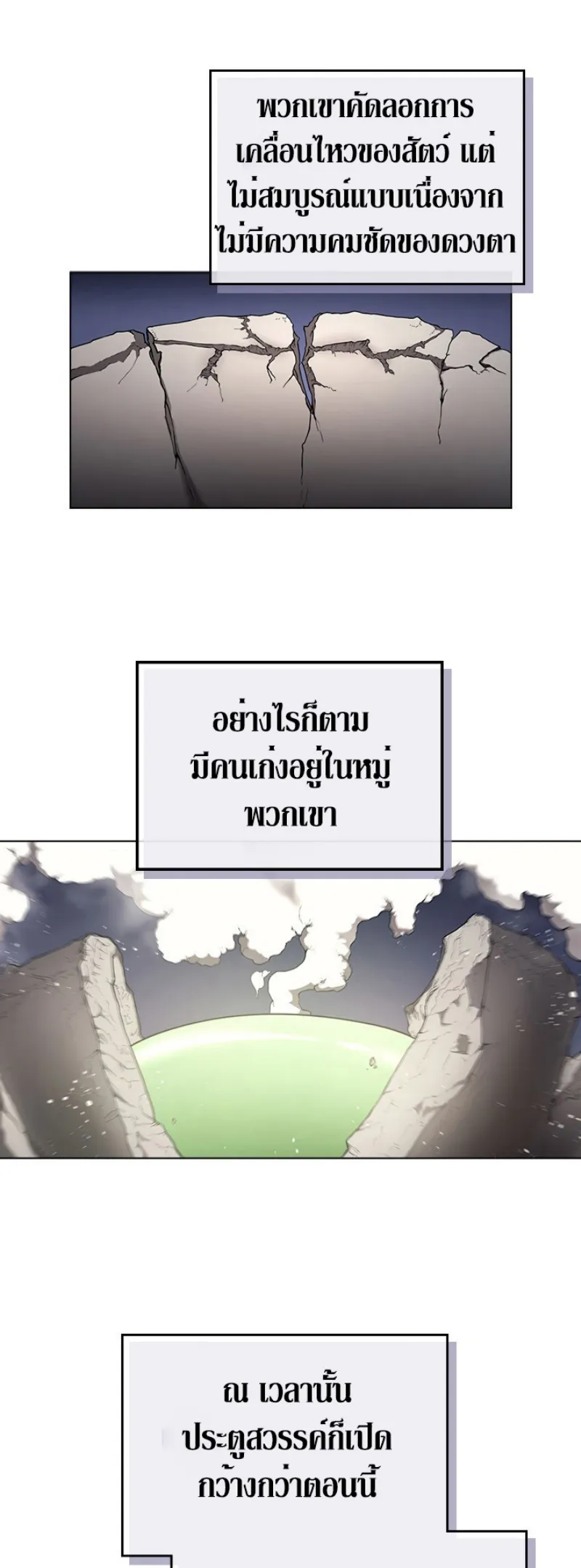 Chronicles of Heavenly Demon ตำนานมารสวรรค์ ตอนที่ 145 หน้า 6