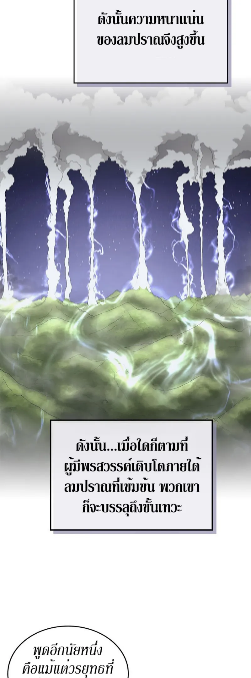 Chronicles of Heavenly Demon ตำนานมารสวรรค์ ตอนที่ 145 หน้า 7