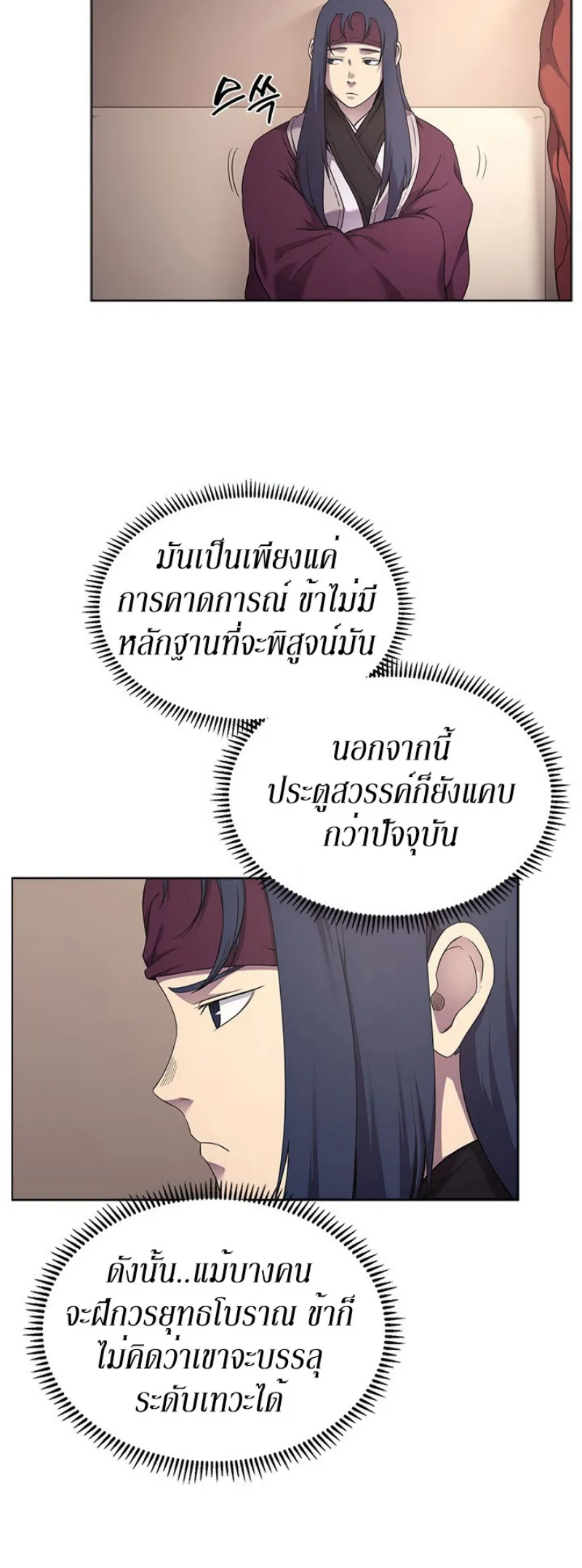Chronicles of Heavenly Demon ตำนานมารสวรรค์ ตอนที่ 145 หน้า 9