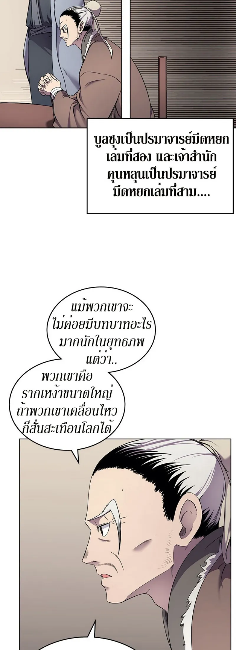 Chronicles of Heavenly Demon ตำนานมารสวรรค์ ตอนที่ 146 หน้า 11