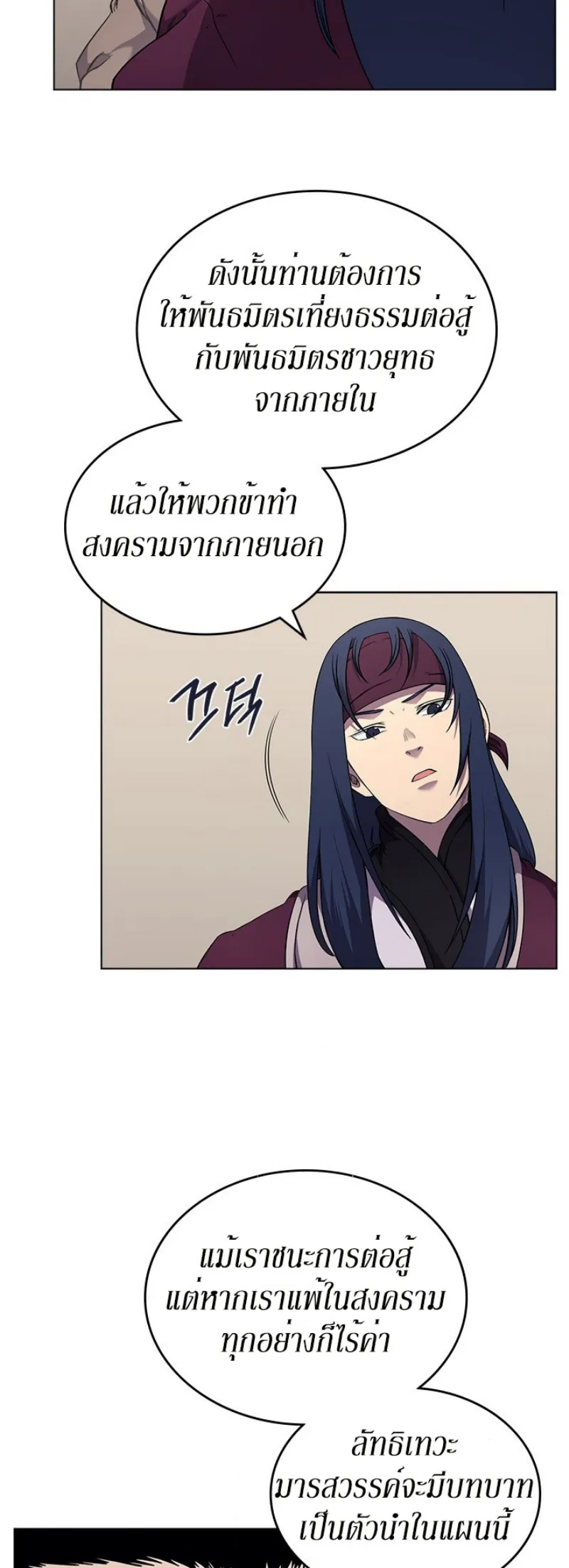 Chronicles of Heavenly Demon ตำนานมารสวรรค์ ตอนที่ 146 หน้า 14