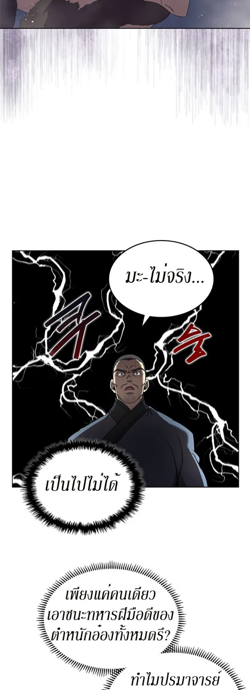 Chronicles of Heavenly Demon ตำนานมารสวรรค์ ตอนที่ 146 หน้า 25