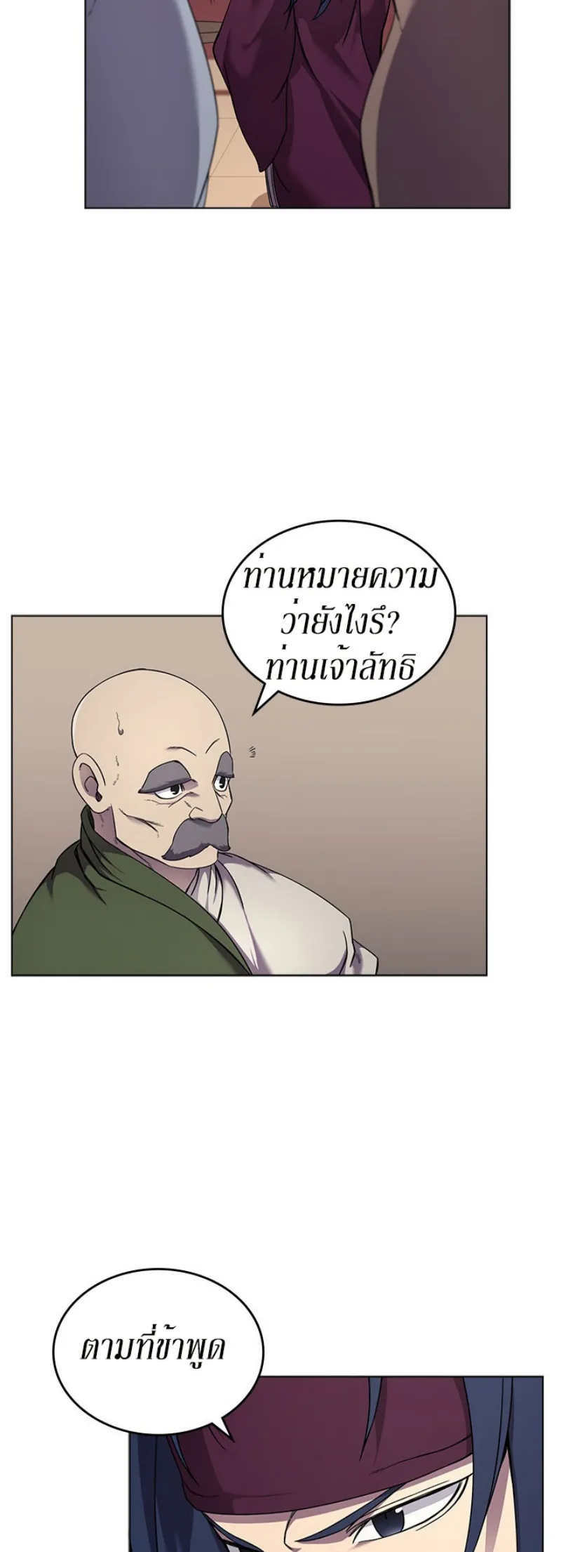 Chronicles of Heavenly Demon ตำนานมารสวรรค์ ตอนที่ 146 หน้า 29