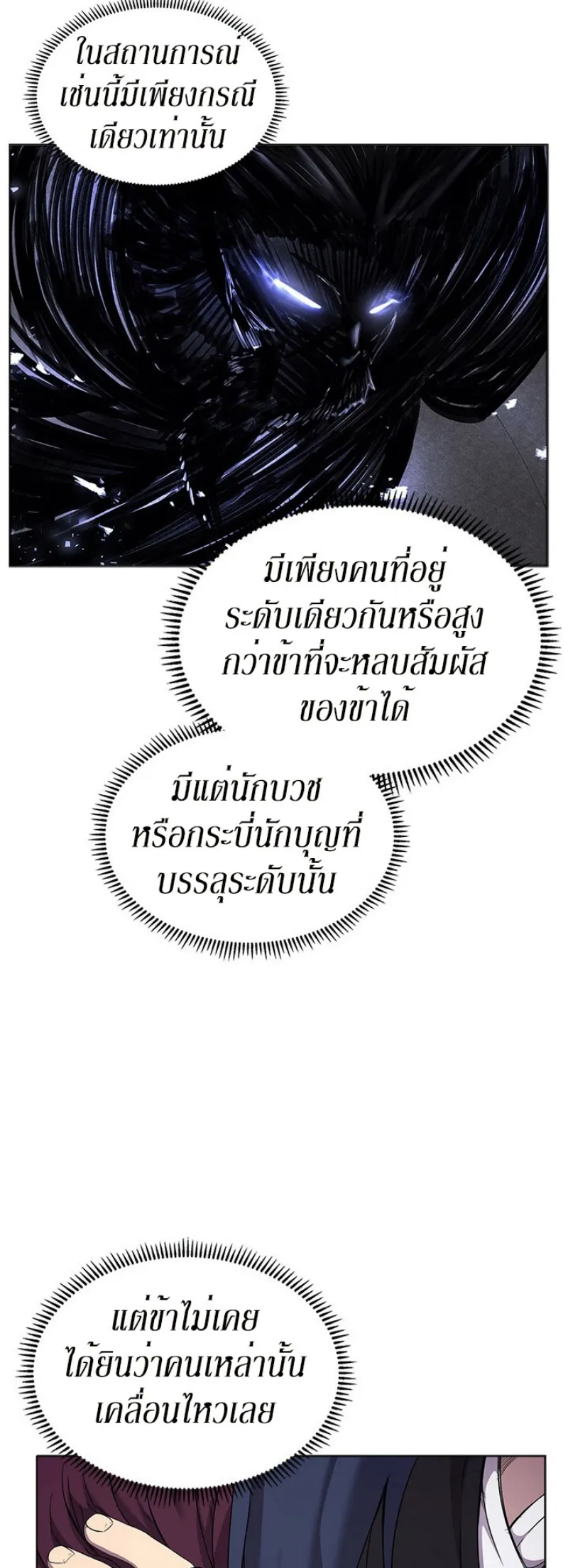 Chronicles of Heavenly Demon ตำนานมารสวรรค์ ตอนที่ 146 หน้า 32