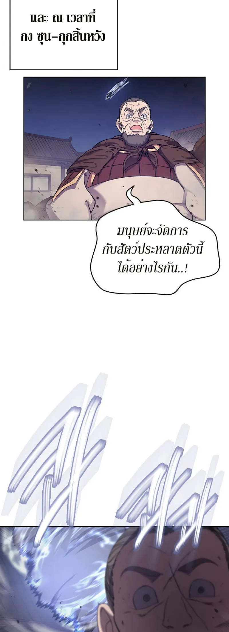 Chronicles of Heavenly Demon ตำนานมารสวรรค์ ตอนที่ 146 หน้า 41