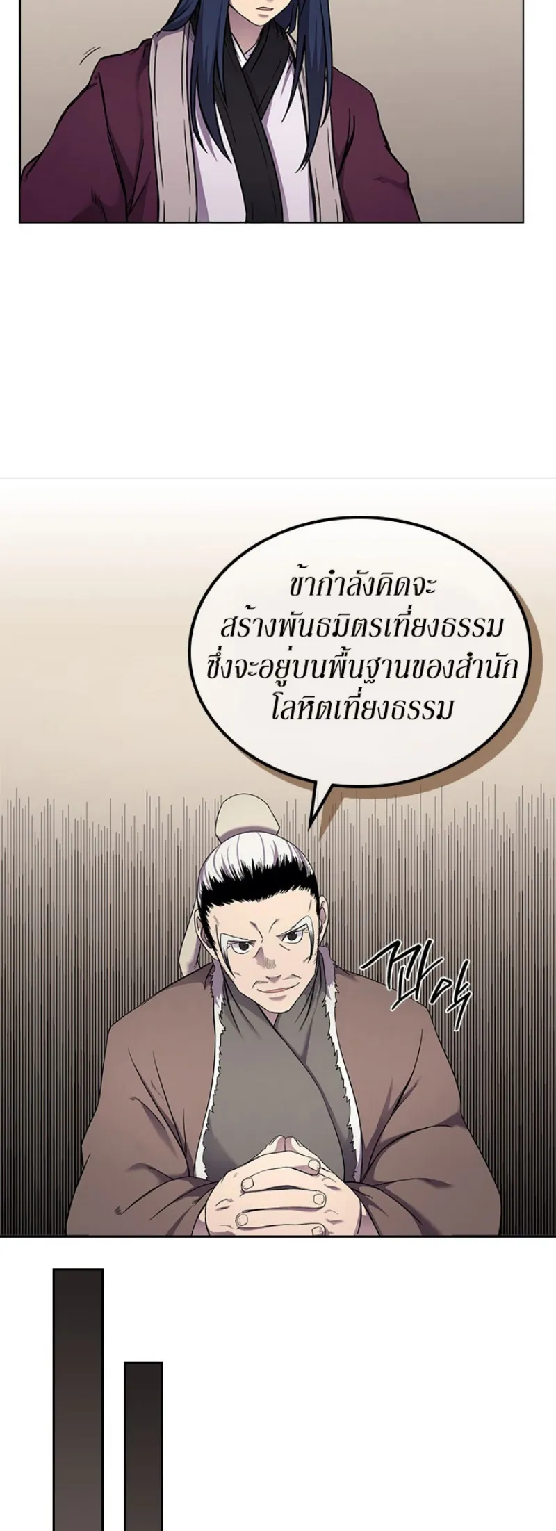 Chronicles of Heavenly Demon ตำนานมารสวรรค์ ตอนที่ 146 หน้า 8