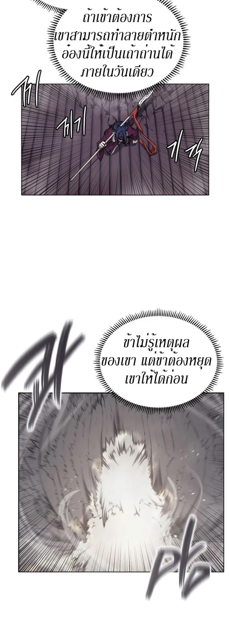Chronicles of Heavenly Demon ตำนานมารสวรรค์ ตอนที่ 147 หน้า 3