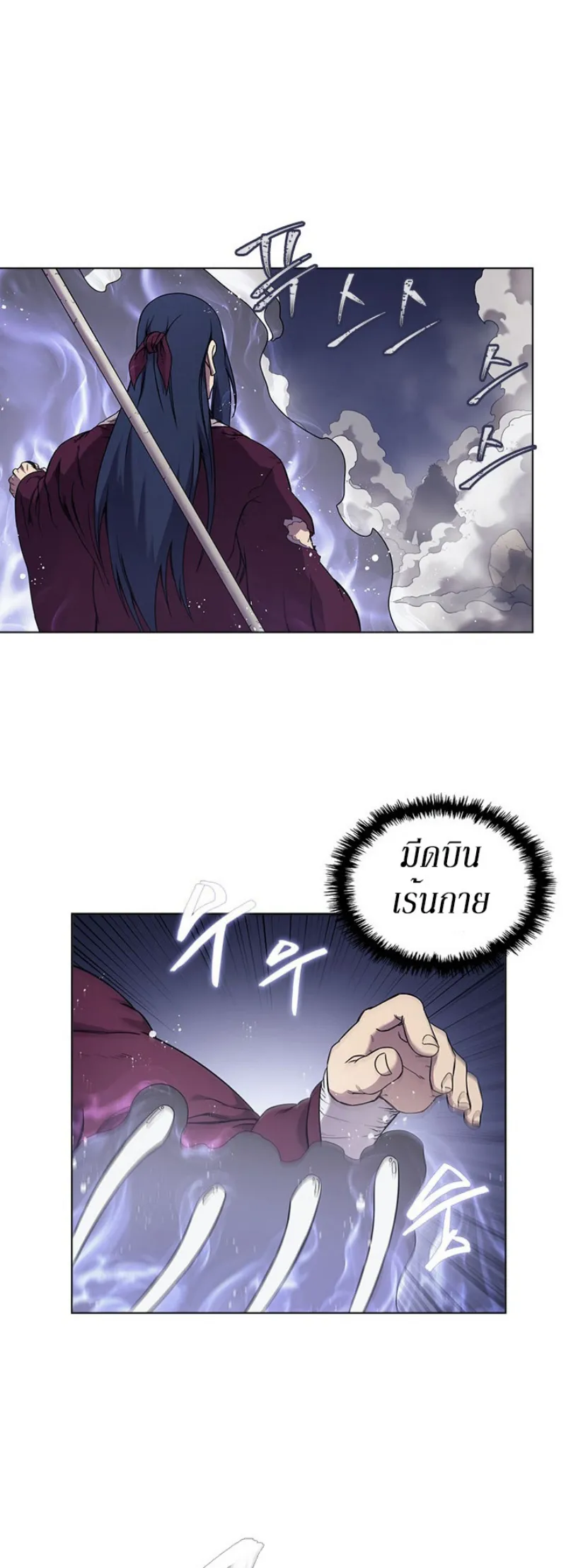 Chronicles of Heavenly Demon ตำนานมารสวรรค์ ตอนที่ 148 หน้า 21
