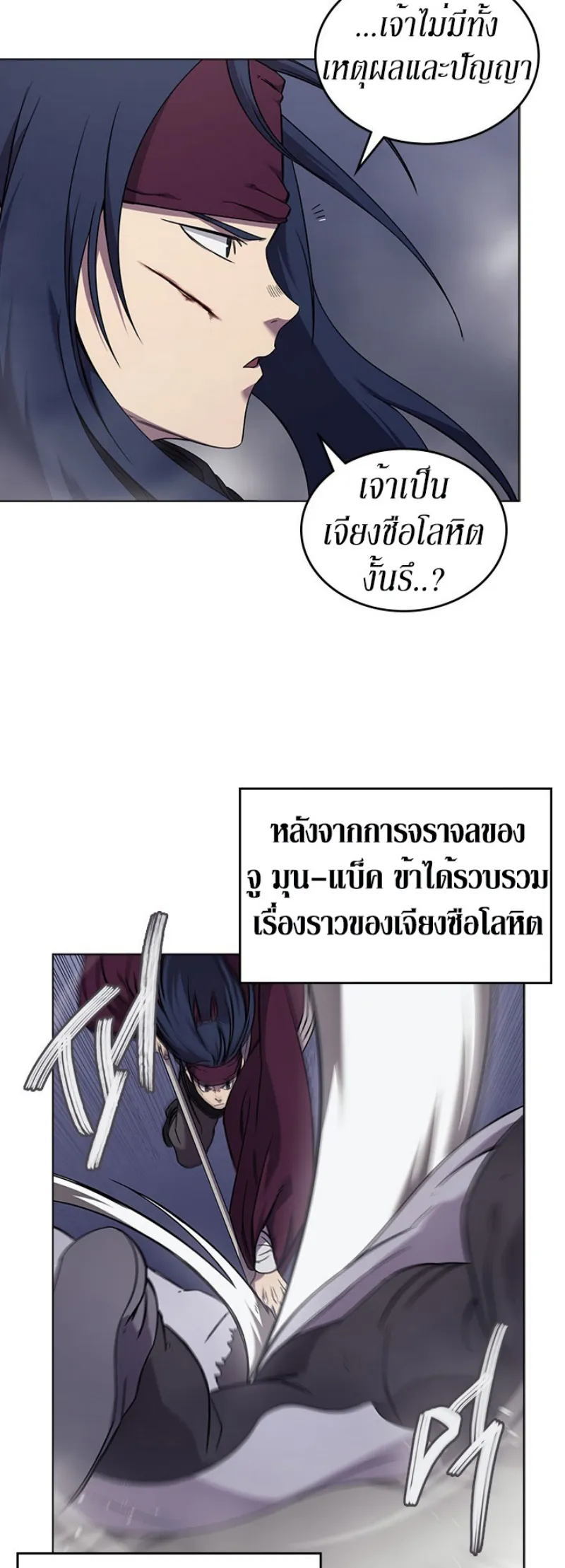 Chronicles of Heavenly Demon ตำนานมารสวรรค์ ตอนที่ 148 หน้า 30