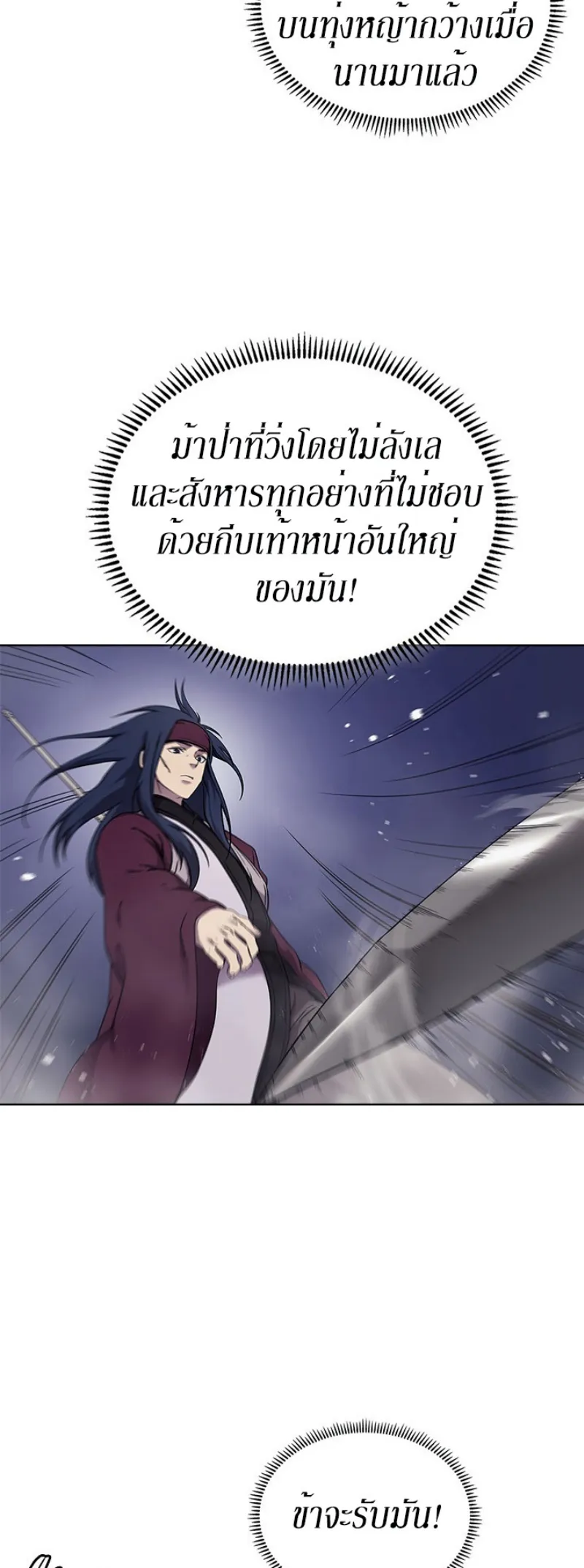 Chronicles of Heavenly Demon ตำนานมารสวรรค์ ตอนที่ 148 หน้า 6