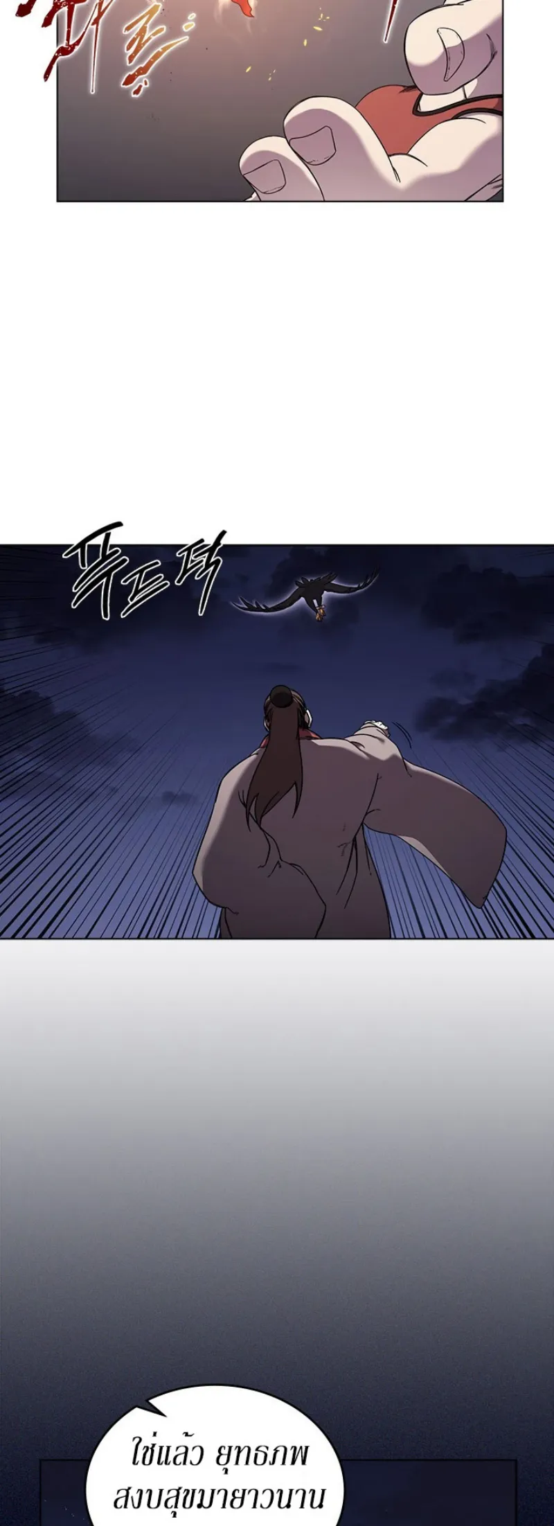 Chronicles of Heavenly Demon ตำนานมารสวรรค์ ตอนที่ 149 หน้า 27