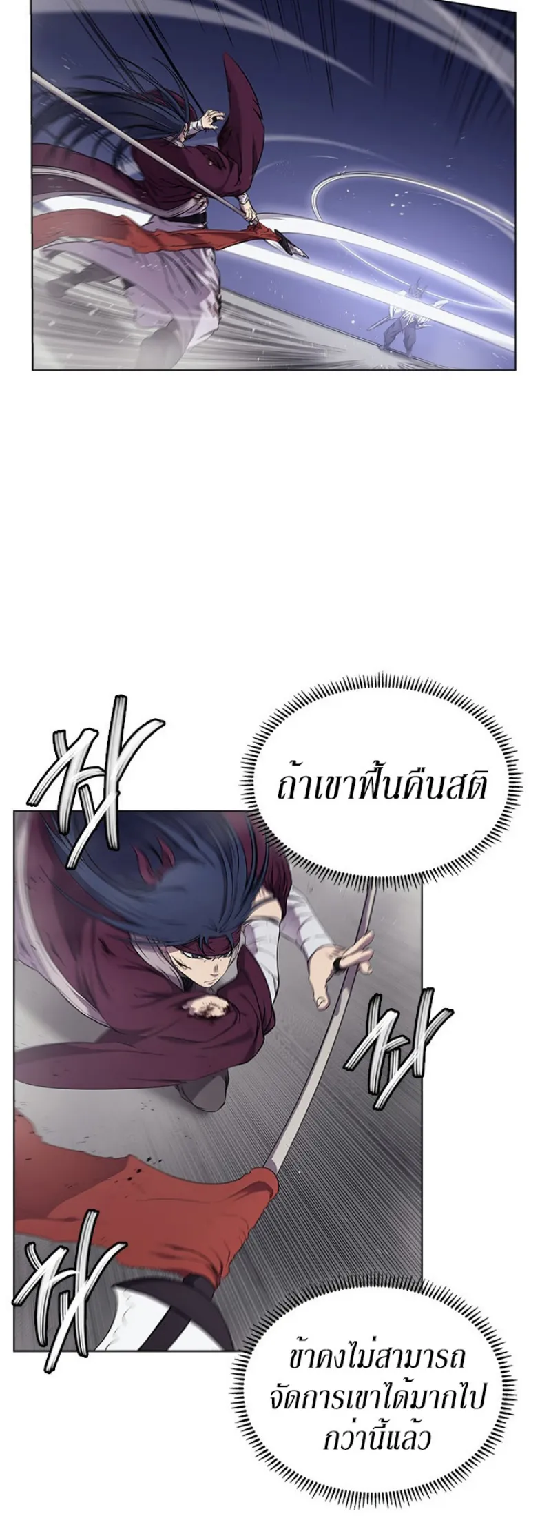 Chronicles of Heavenly Demon ตำนานมารสวรรค์ ตอนที่ 149 หน้า 7