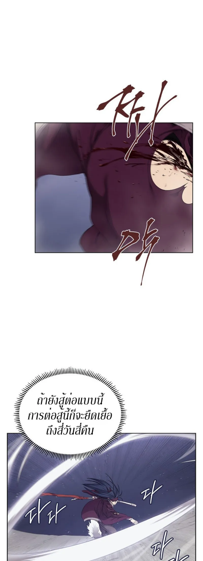 Chronicles of Heavenly Demon ตำนานมารสวรรค์ ตอนที่ 149 หน้า 8