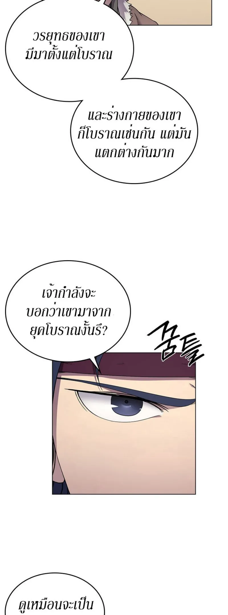 Chronicles of Heavenly Demon ตำนานมารสวรรค์ ตอนที่ 150 หน้า 15