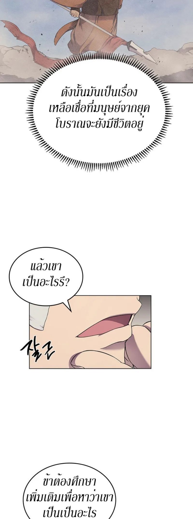 Chronicles of Heavenly Demon ตำนานมารสวรรค์ ตอนที่ 150 หน้า 20