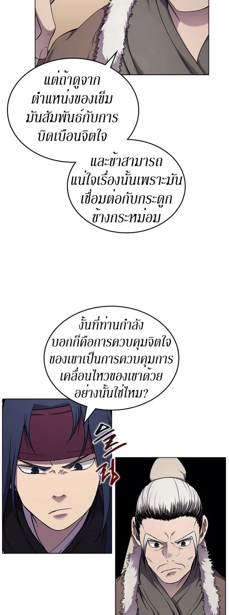 Chronicles of Heavenly Demon ตำนานมารสวรรค์ ตอนที่ 150 หน้า 27