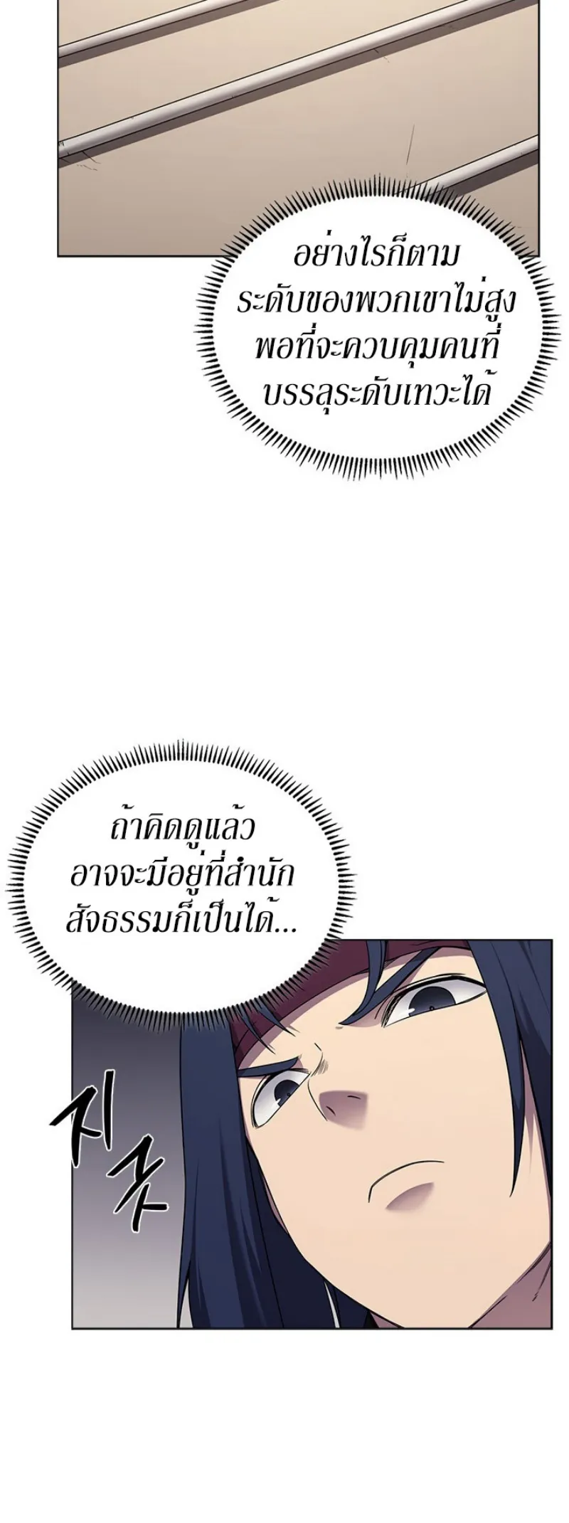 Chronicles of Heavenly Demon ตำนานมารสวรรค์ ตอนที่ 150 หน้า 29