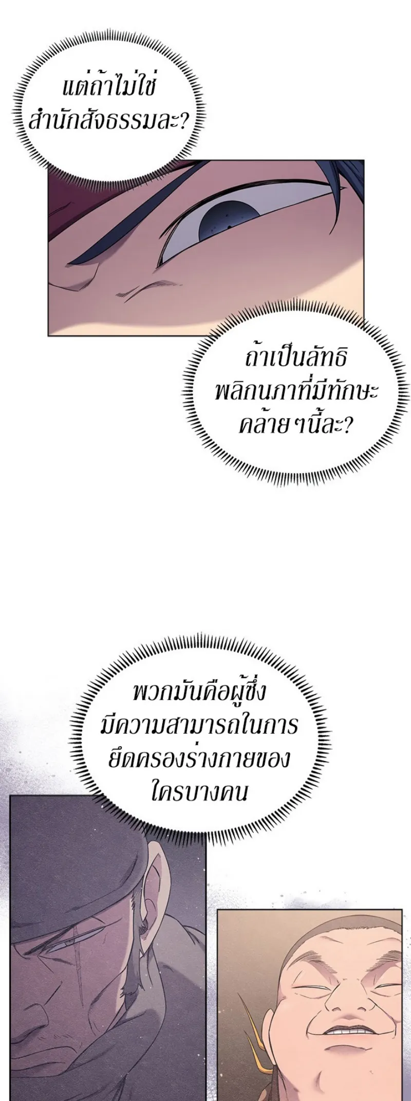 Chronicles of Heavenly Demon ตำนานมารสวรรค์ ตอนที่ 150 หน้า 30