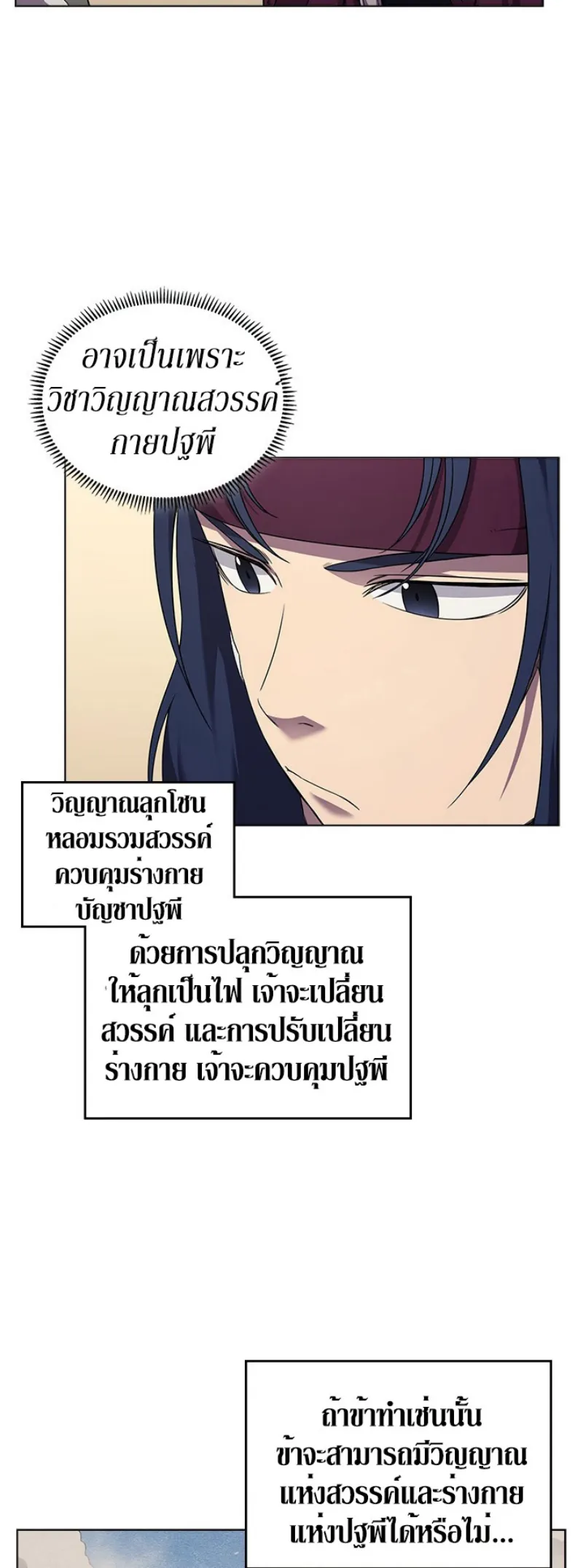 Chronicles of Heavenly Demon ตำนานมารสวรรค์ ตอนที่ 150 หน้า 7