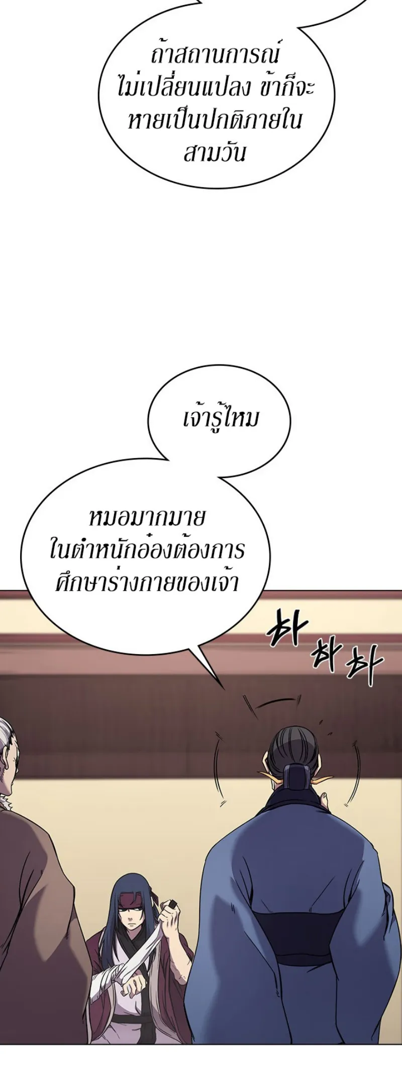 Chronicles of Heavenly Demon ตำนานมารสวรรค์ ตอนที่ 150 หน้า 9