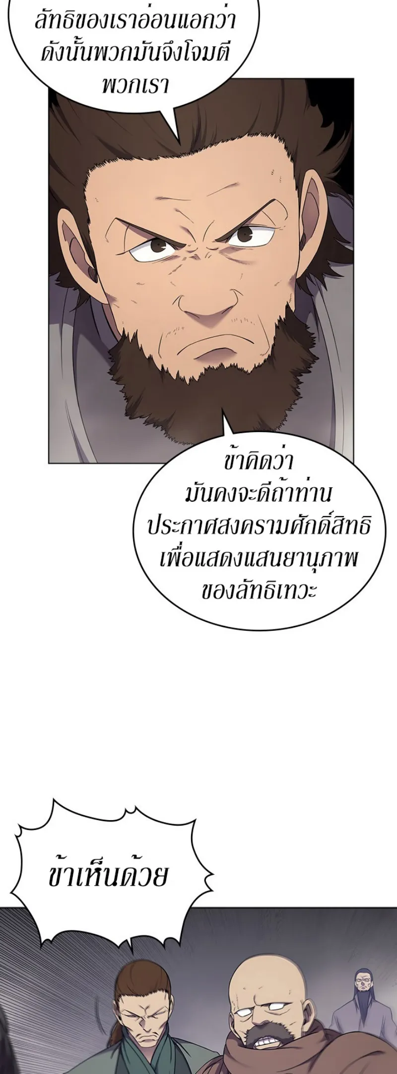 Chronicles of Heavenly Demon ตำนานมารสวรรค์ ตอนที่ 151 หน้า 16