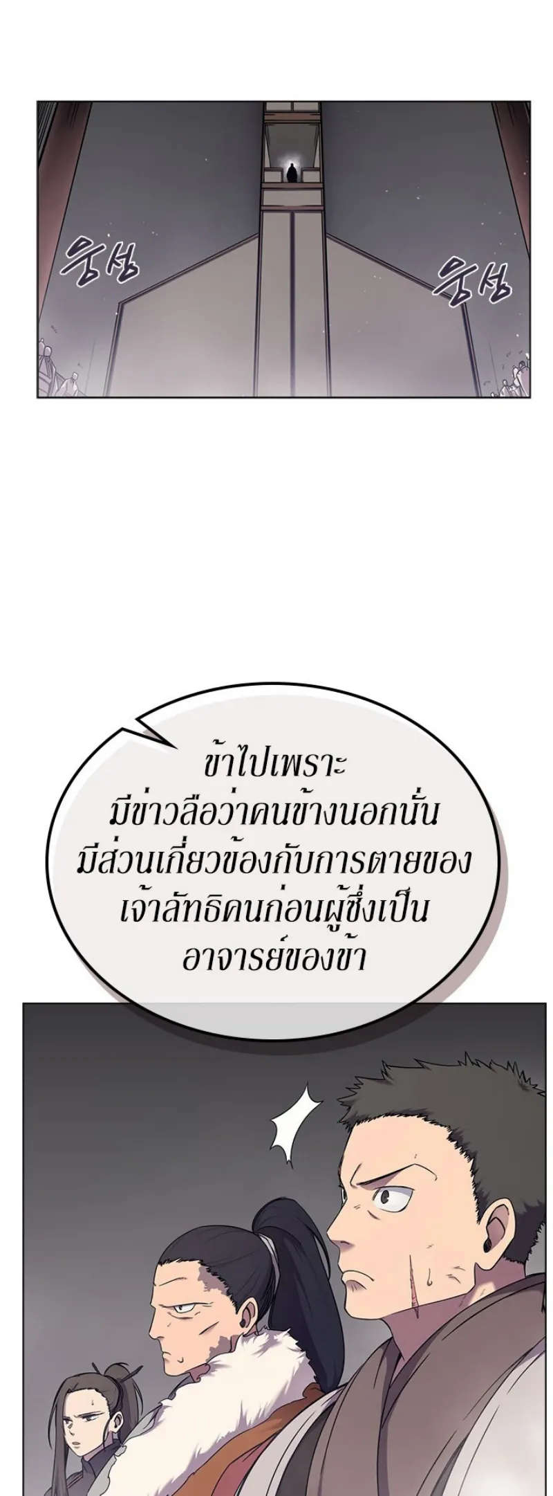 Chronicles of Heavenly Demon ตำนานมารสวรรค์ ตอนที่ 151 หน้า 22
