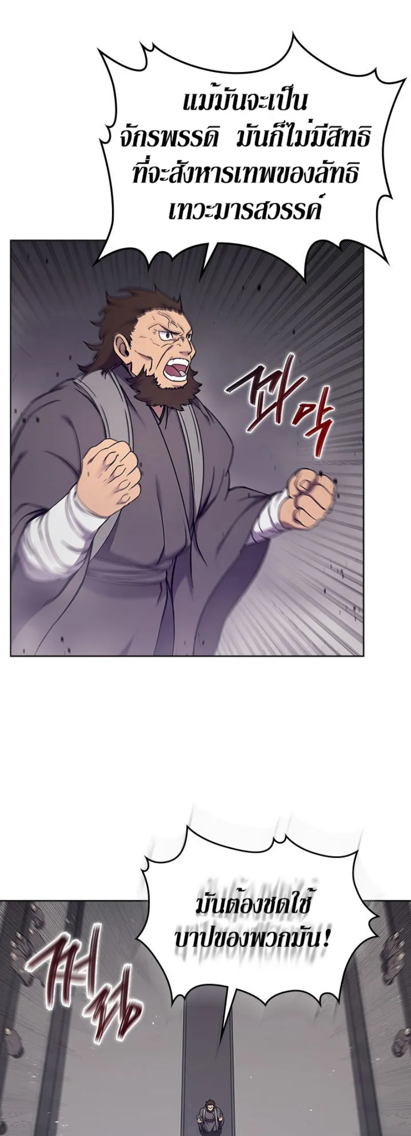 Chronicles of Heavenly Demon ตำนานมารสวรรค์ ตอนที่ 151 หน้า 26