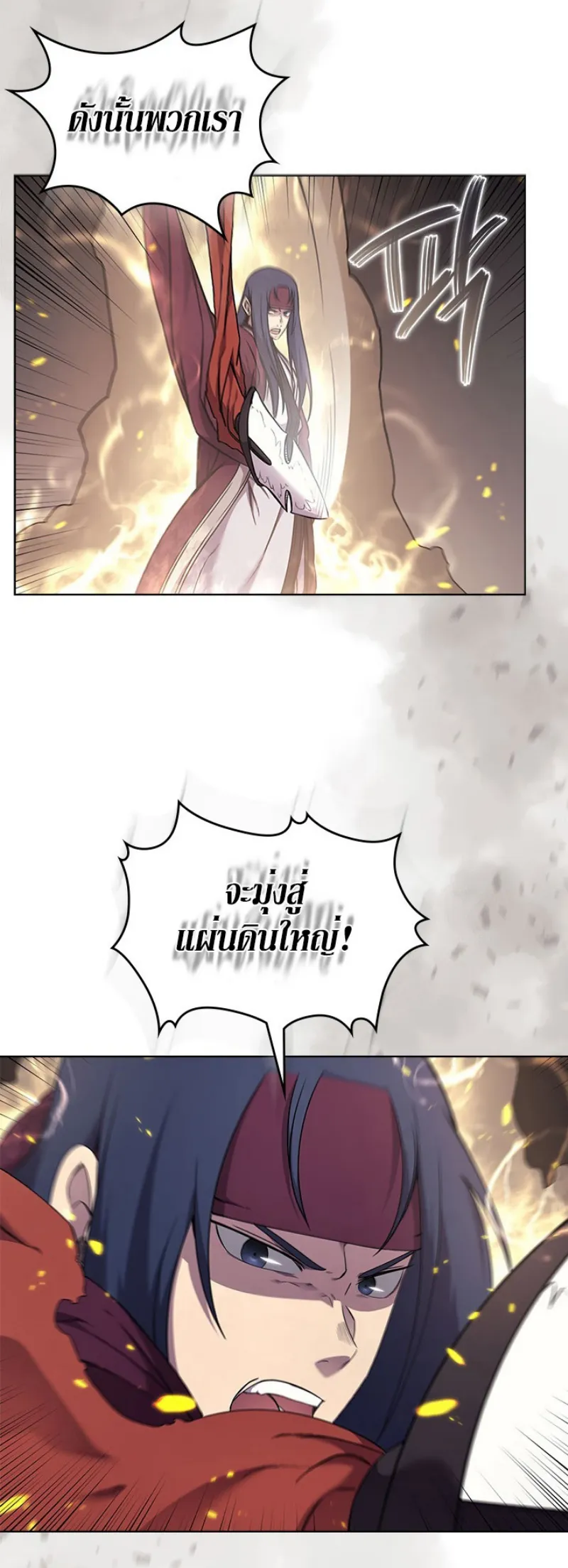 Chronicles of Heavenly Demon ตำนานมารสวรรค์ ตอนที่ 151 หน้า 37