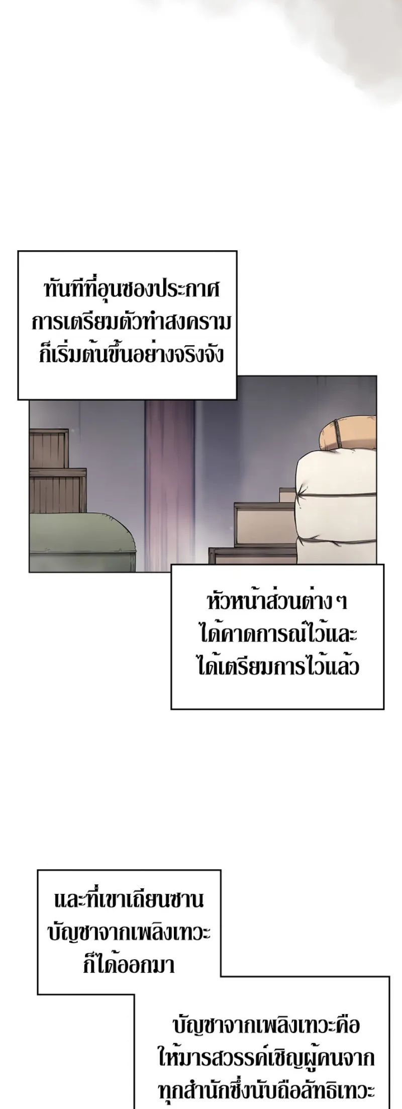 Chronicles of Heavenly Demon ตำนานมารสวรรค์ ตอนที่ 151 หน้า 39