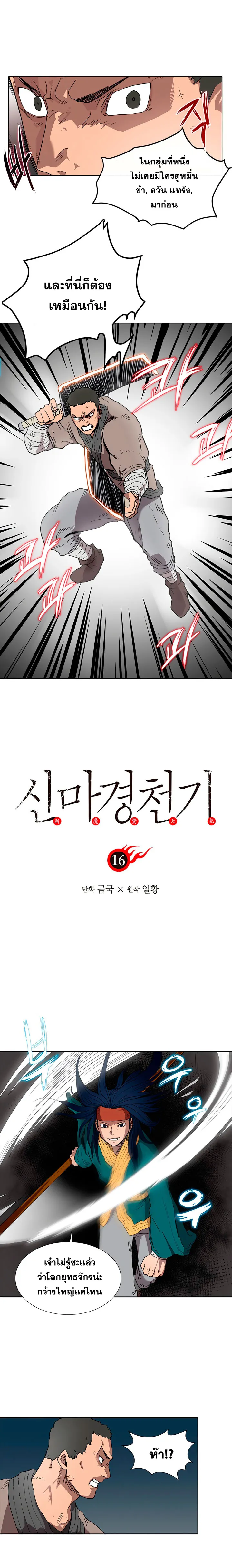 Chronicles of Heavenly Demon ตำนานมารสวรรค์ ตอนที่ 16 หน้า 1