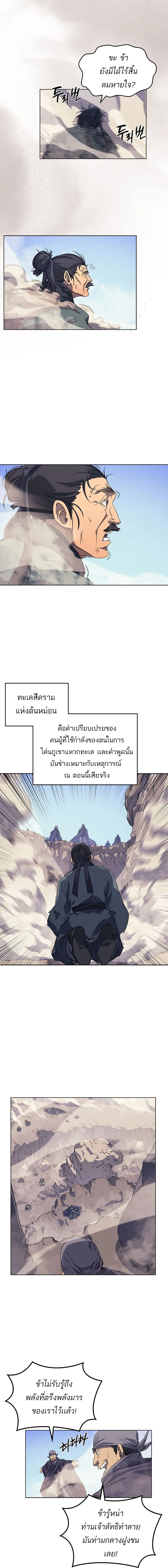 Chronicles of Heavenly Demon ตำนานมารสวรรค์ ตอนที่ 160 หน้า 10