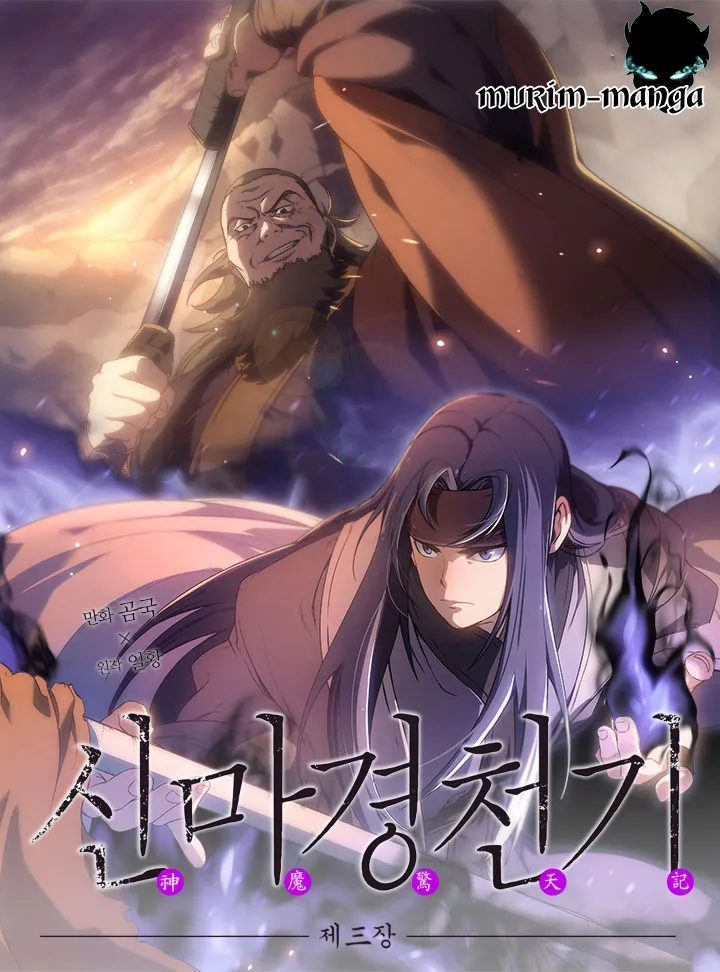 Chronicles of Heavenly Demon ตำนานมารสวรรค์ ตอนที่ 161 หน้า 1