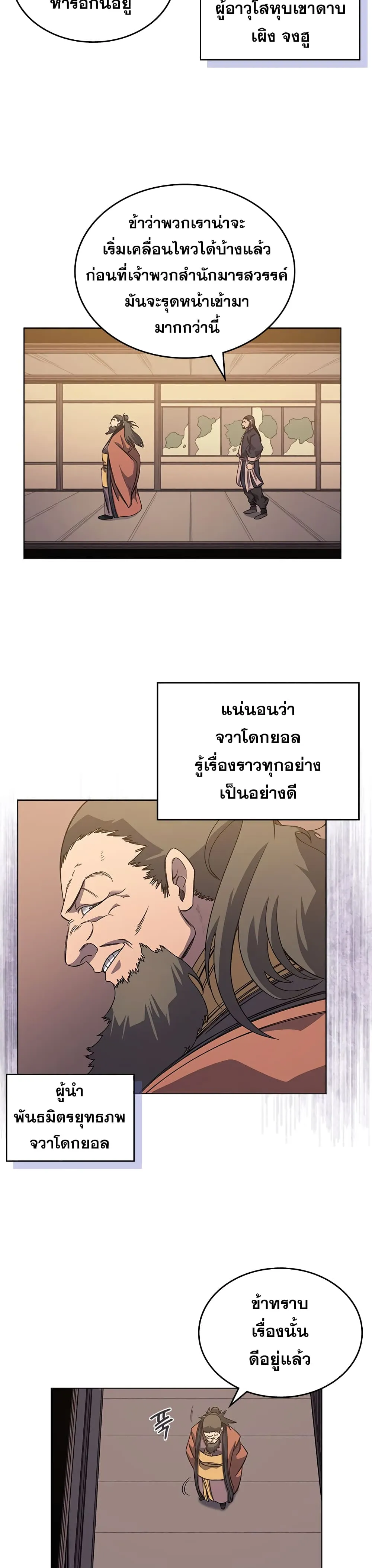 Chronicles of Heavenly Demon ตำนานมารสวรรค์ ตอนที่ 162 หน้า 15