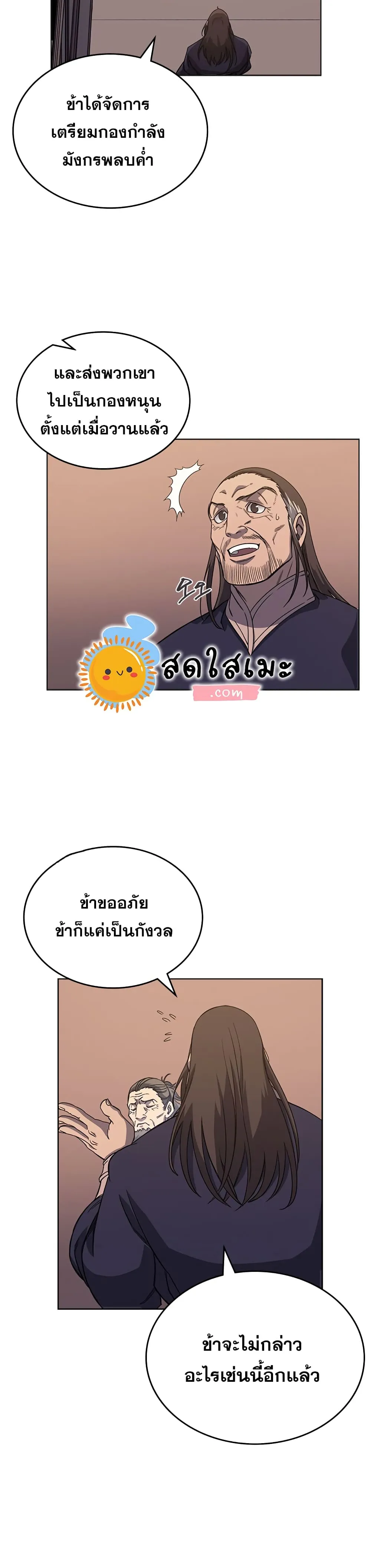 Chronicles of Heavenly Demon ตำนานมารสวรรค์ ตอนที่ 162 หน้า 16